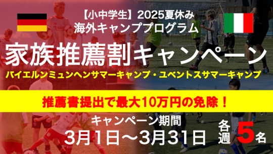 【家族推薦 キャンペーン】夏休み海外キャンプのご案内
