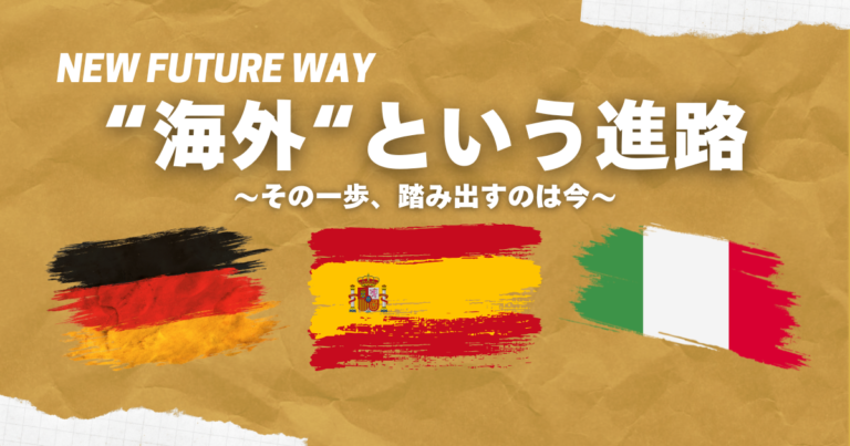 【国内トライアウト】目指すは世界！新しい進路へ